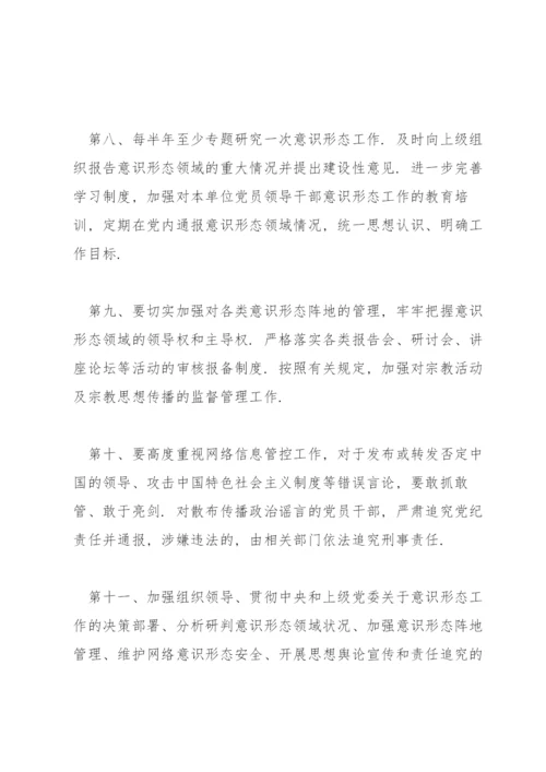 小学意识形态工作制度3篇.docx