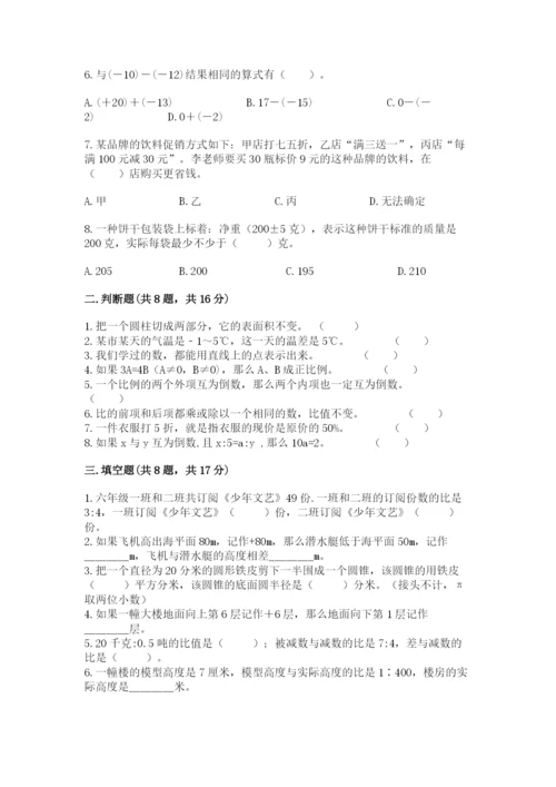 北京版六年级下册数学期末测试卷精品（夺冠）.docx