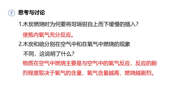 2.2氧气课件(共38张PPT内嵌视频)-九年级化学人教版（2024）上册