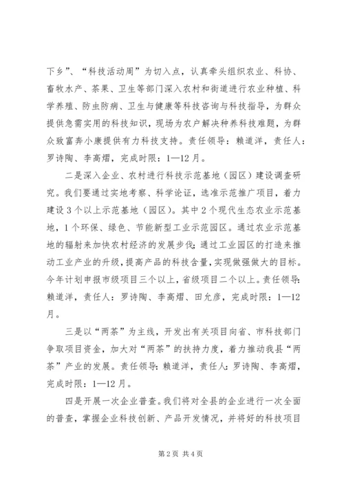 县科技局贯彻全县三级干部大会及“两会”精神的情况汇报 (2).docx