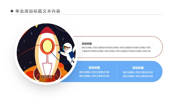 太空宇宙航天科技知识科普PPT模板