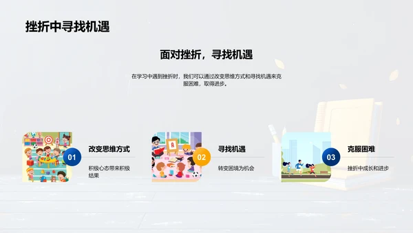 初一学习体验报告PPT模板