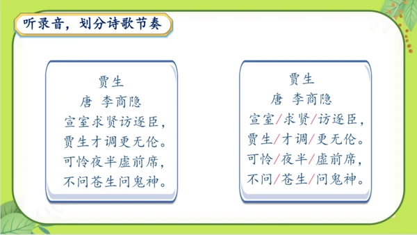 七年级下册语文第六单元《课外古诗词诵读》课件(共77张PPT）
