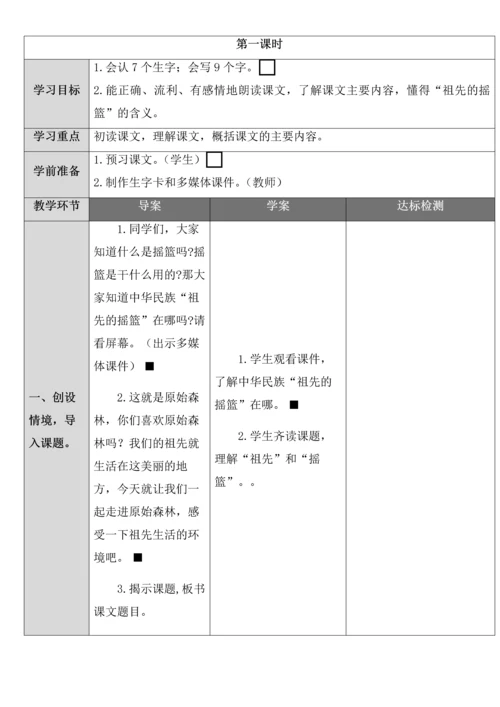 部编版2018年上期小学语文二年级下册第八单元教案.docx