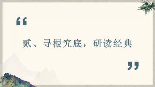 古文礼记《大学之道》国学通用PPT模板