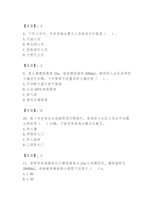 注册消防工程师之消防安全技术实务题库及参考答案【完整版】.docx