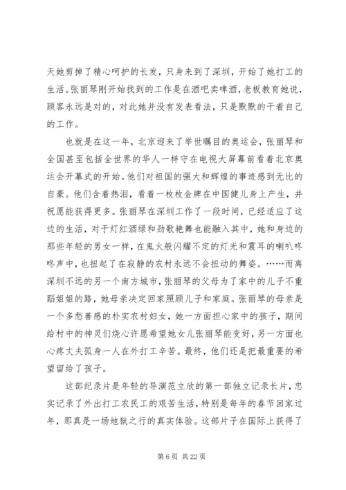 第一篇：归途列车观后感.docx