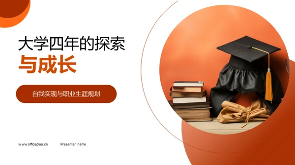 大学四年的探索与成长