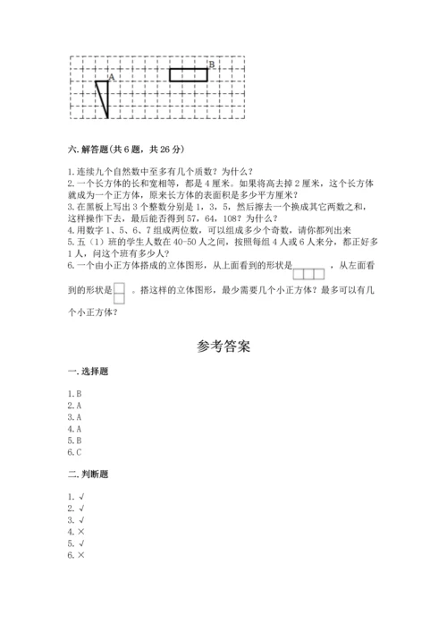 人教版五年级下册数学期末测试卷附参考答案【实用】.docx