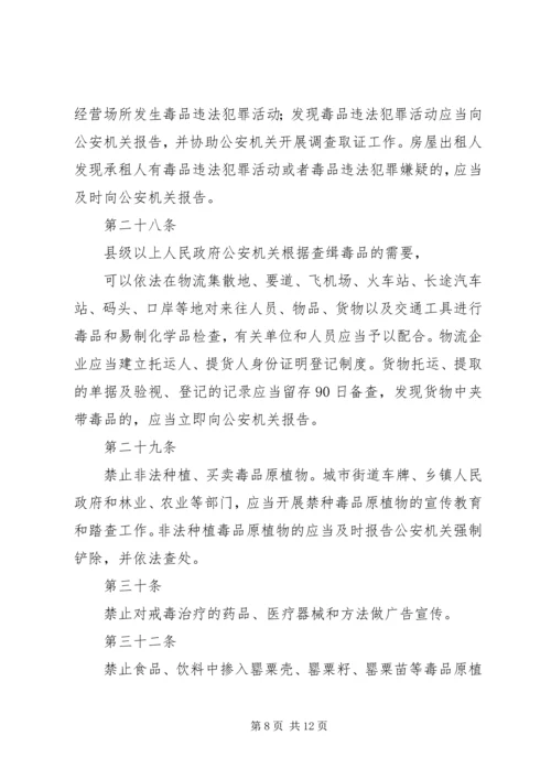 学习《XX省禁毒条例》心得霍琳 (3).docx