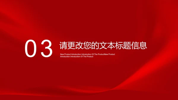 红色简约风商务公司企划策划方案PPT模板