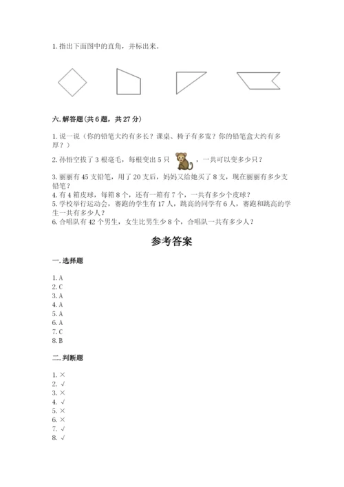小学数学试卷二年级上册期中测试卷附答案【实用】.docx