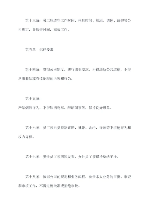 公司管理硬性规章制度