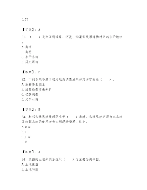 土地登记代理人地籍调查题库附参考答案培优b卷