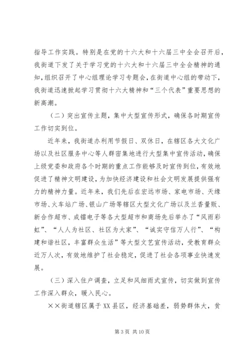 新形势下街道党工委宣传思想工作问题与对策研究 (9).docx