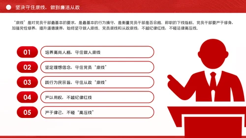 全面从严治党做清正廉洁党员干部党课PPT模板