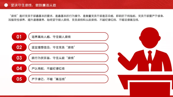 全面从严治党做清正廉洁党员干部党课PPT模板