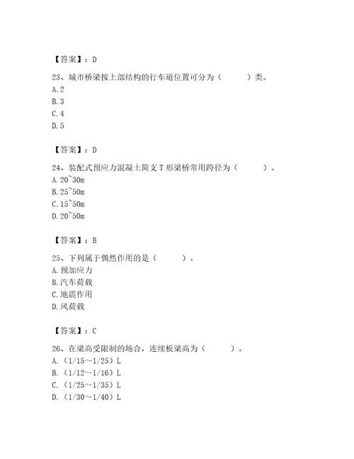 施工员之市政施工基础知识题库及答案（最新）