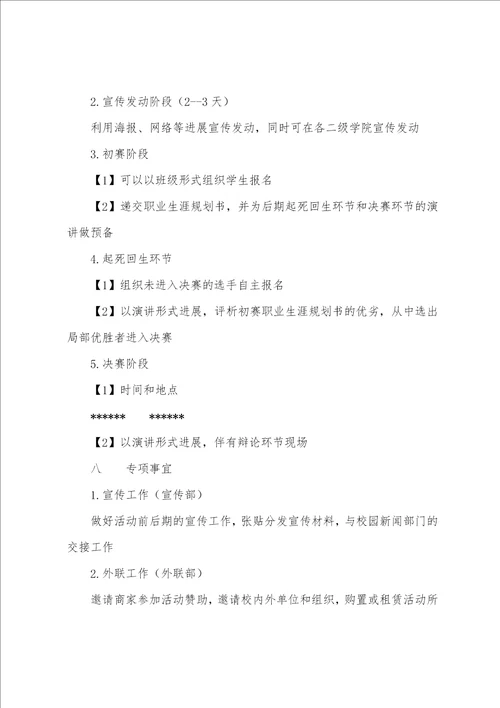 关于大学生大赛职业规划集锦十篇