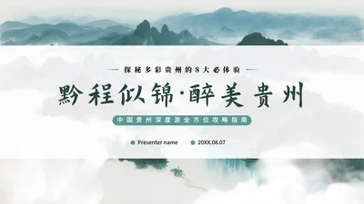 绿色清新实景风贵州旅行攻略旅行计划PPT模板