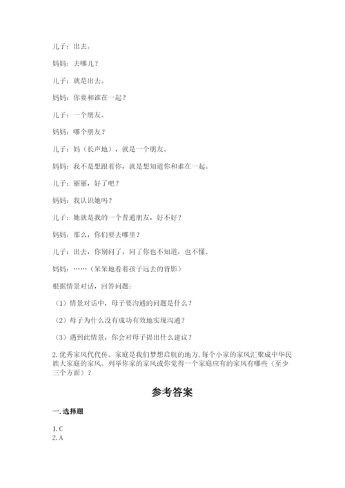 道德与法治五年级下册第一单元《我们是一家人》测试卷【培优】.docx