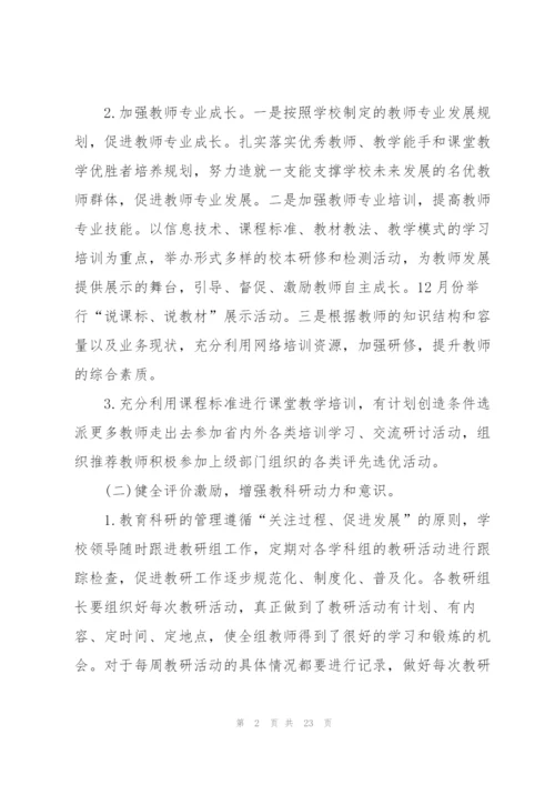 教研室年度工作计划5篇范文.docx