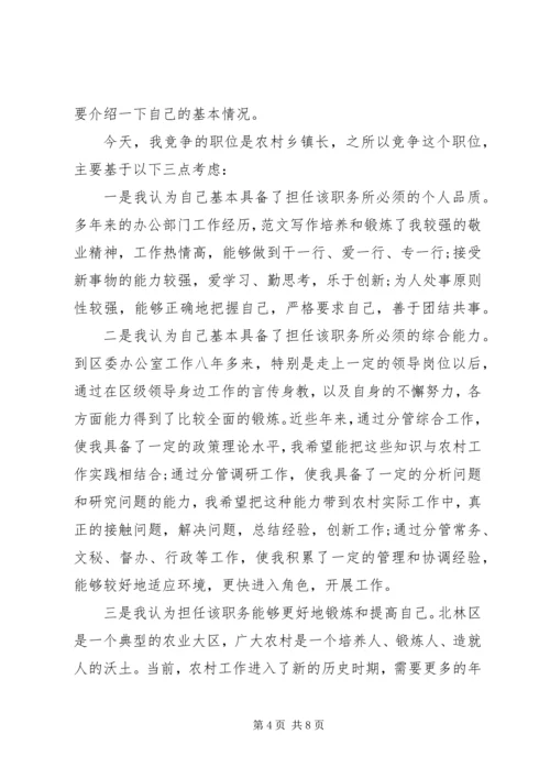 医院卫生系统竞聘演讲稿 (3).docx