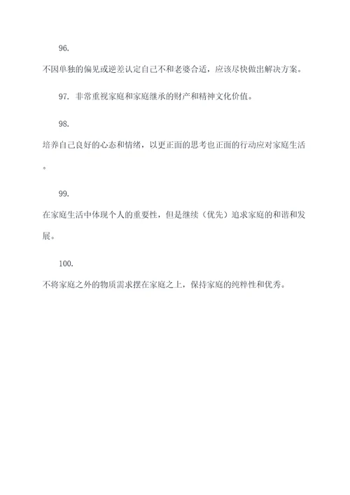 服从老婆命令的口号