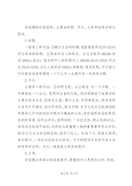 报告格式范文【致辞稿的标准格式及范例】.docx