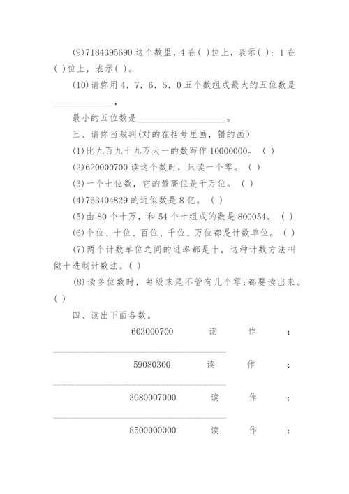 小学四年级下册数学练习题.docx