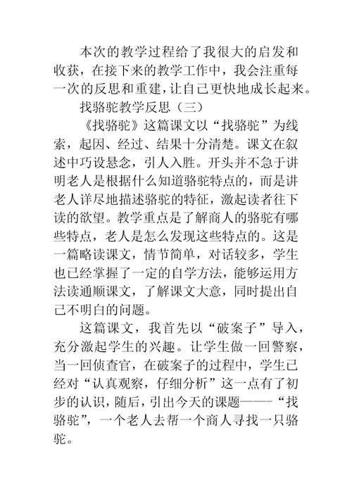 找骆驼教学反思