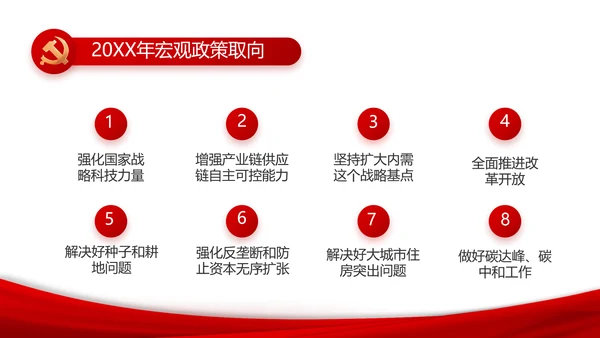 有信心有能力有条件实现全年目标任务PPT模板