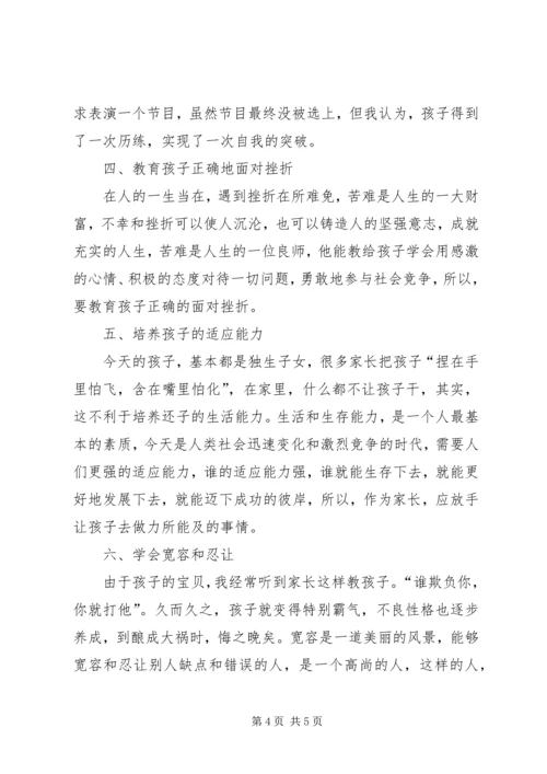 我的教子心得体会 (4).docx