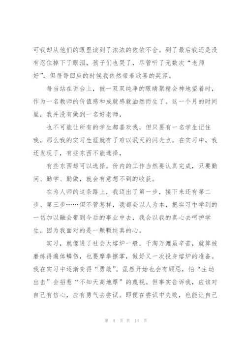 师范毕业生实习总结范文三篇.docx