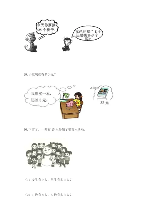小学一年级下册数学应用题80道（达标题）word版.docx