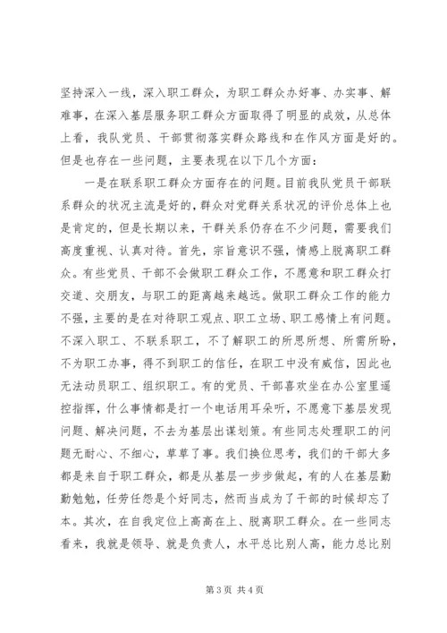 党的群众路线教育实践活动党课材料：坚持党的群众路线,不断推进作风建设.docx