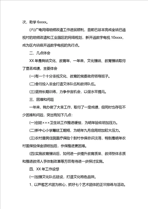 乡镇社务办202x年工作总结及202x年工作计划