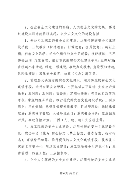 以人为本抓好企业安全文化建设.docx