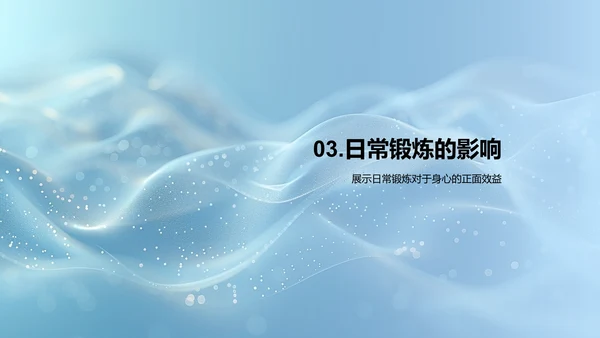 高中生健身实践报告