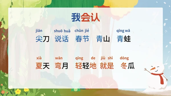 部编版一年级上册第四课《四季》