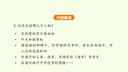 第8课 蒲柳人家 课件(共38张PPT)-【课堂无忧】新课标同步核心素养课堂