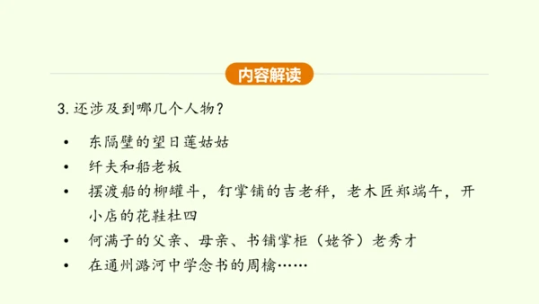 第8课 蒲柳人家 课件(共38张PPT)-【课堂无忧】新课标同步核心素养课堂