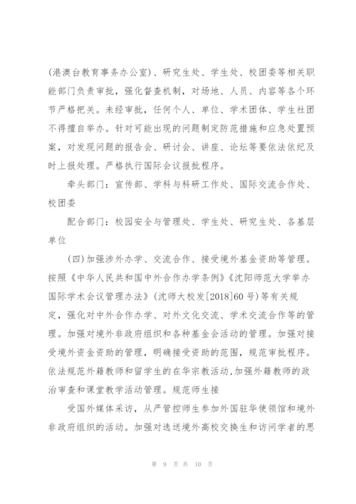 如何加强意识形态阵地管理三篇.docx