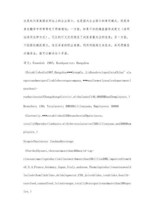 企业网站翻译的适用原则与独特方法解析.docx