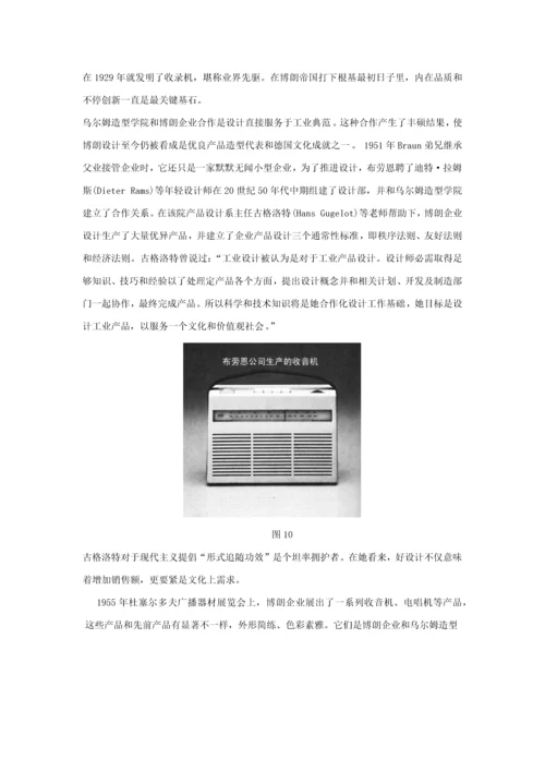 理性的乌尔姆专业系统设计这是艺术还是科学关键技术.docx