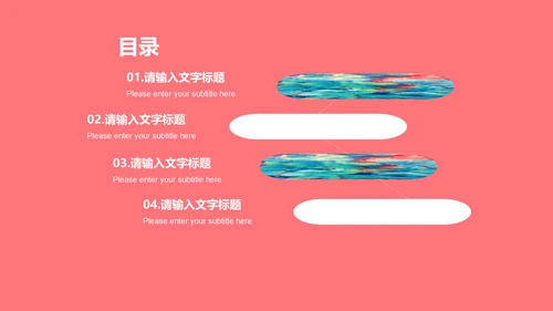 简约粉色艺术彩绘通用PPT模板