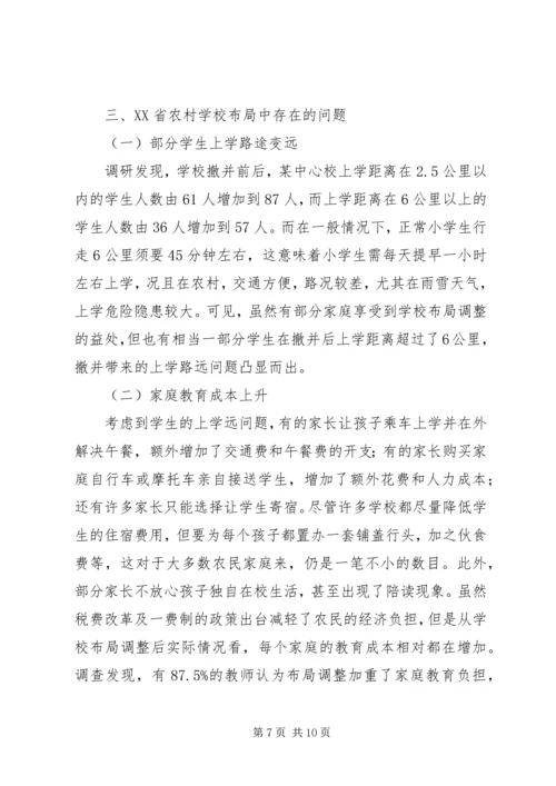 学校布局调整：实践、问题与改进.docx