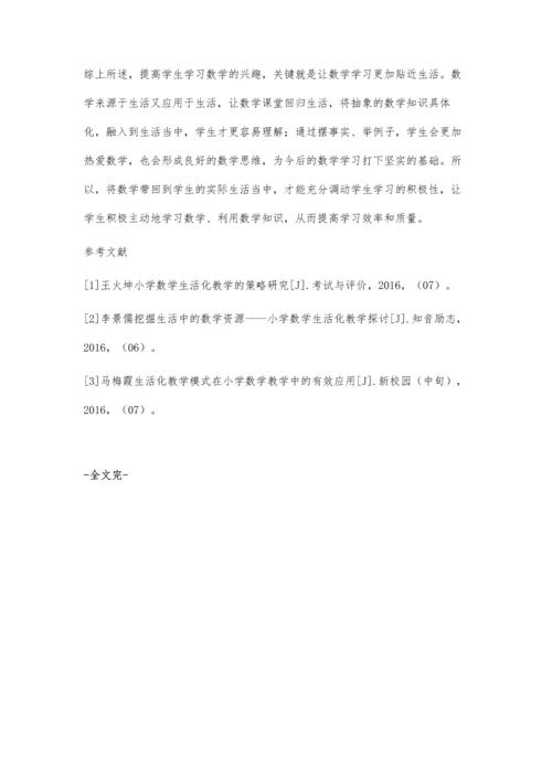 实践生活教学在小学数学教学中的应用思考.docx