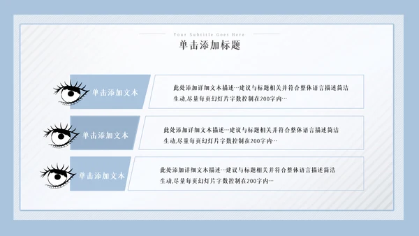 儿童爱护眼睛视力弱视近视眼科门诊PPT模板