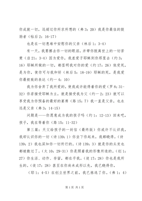 《来自天父的一封信》.docx